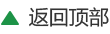 返回頂部