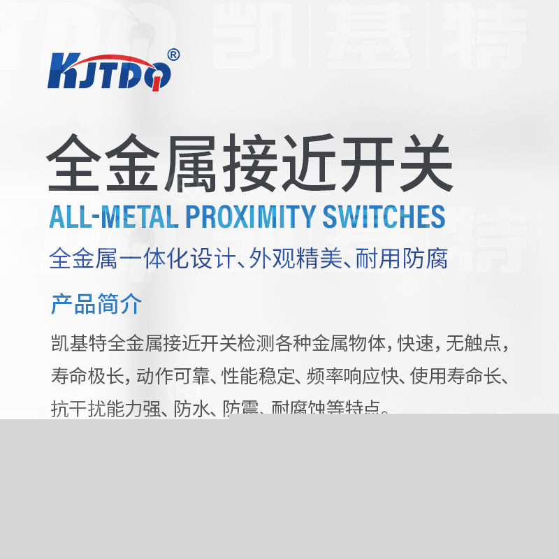 產(chǎn)品推薦 | 全金屬接近開關(guān)